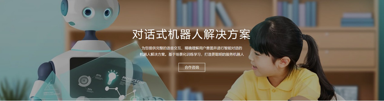 服務(wù)機(jī)器人解決方案